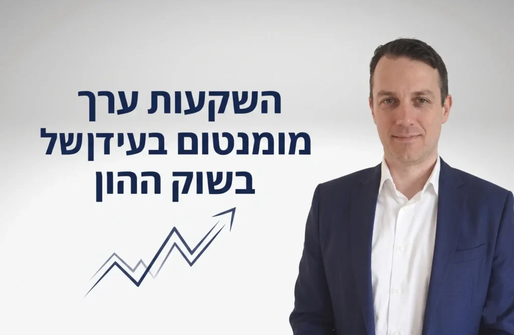 השקעות ערך